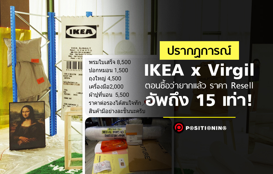 ปรากฏการณ์ IKEA x Virgil Abloh ตอนนี้ราคา Resell อัพไป 15 เท่าแล้ว