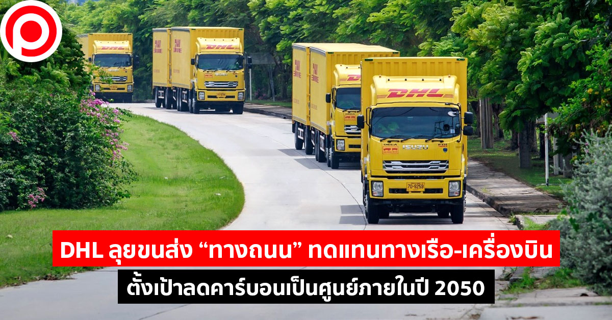 dhl