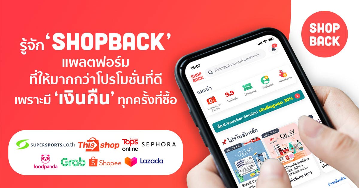 รู้จัก แพลตฟอร์มที่ให้มากกว่าโปรโมชั่นที่ดีเพราะมี ‘เงินคืน’ ทุกครั้งที่ซื้อ