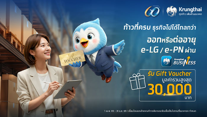 กรุงไทยยกระดับบริการหนังสือค้ำประกันและตั๋วสัญญาใช้เงิน บน Krungthai BUSINESS ง่าย ครบ จบในที่เดียว