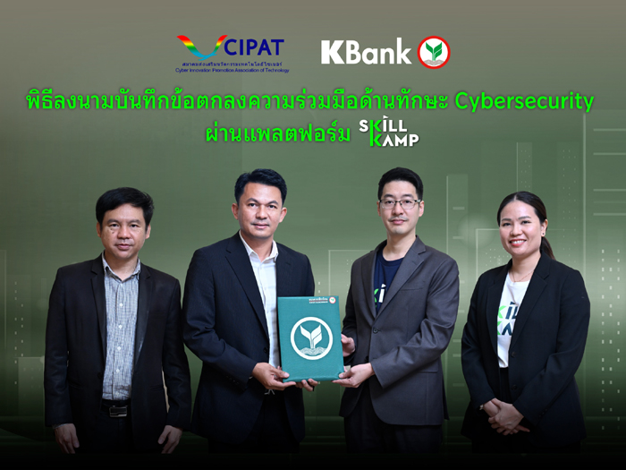 สกิลแคมป์จับมือสมาคมส่งเสริมนวัตกรรมเทคโนโลยีไซเบอร์ เปิดโครงการ Cybersecurity BootKamp ปั้นดาวรุ่งไซเบอร์ ยกระดับความมั่นคงดิจิทัลของประเทศไทย