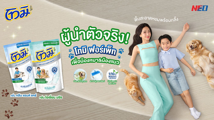 ไอเทมลับฉบับ Pawrents! “โทมิ ฟอร์เพ็ท” ยืนหนึ่งน้ำยาถูพื้นขจัดกลิ่นสัตว์เลี้ยง เนรมิตพื้นสะอาด หอมฟิน จบปัญหากลิ่นกวนใจ!