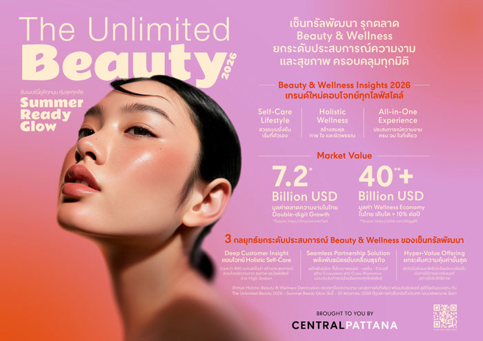 เซ็นทรัลพัฒนา รุกตลาด Beauty & Wellness รับซัมเมอร์ ชู“The Unlimited Beauty 2026 – Summer Ready Glow” ยกระดับประสบการณ์ความงาม และสุขภาพ ครบจบที่เดียวทั่วประเทศ