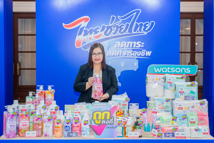 วัตสัน ขานรับโครงการ “ไทยช่วยไทย” ประกาศลดราคาสินค้าตราวัตสันกว่า 800 รายการ แบ่งเบาภาระค่าครองชีพให้คนไทย