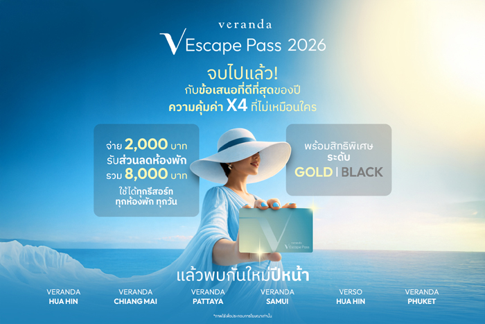 ‘VRANDA’ ปลื้ม! โปรแกรม ‘V-Escape Pass’ กระแสตอบรับดีเกินคาด เปิดขายหนึ่งเดือนเสริมยอดจองห้องพักล่วงหน้ากว่า 20 ล้านบาท ชูฐานลูกค้าไทยแกร่ง