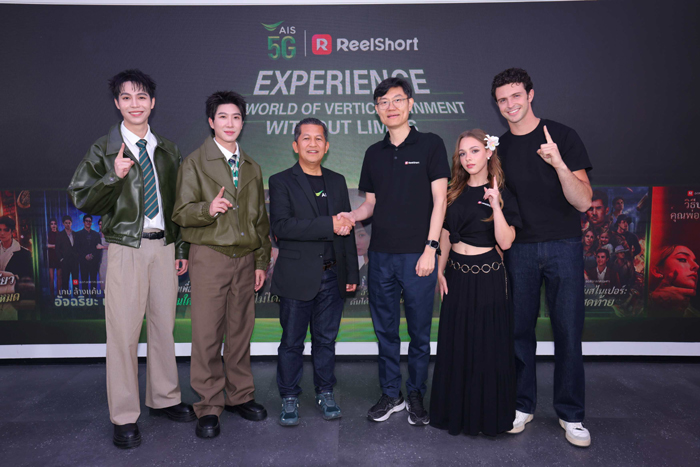 AIS ครองบัลลังก์ซีรีส์แนวตั้งเบอร์ 1 ในไทย รวมคอนเทนต์มากที่สุดในตลาด จับมือ ReelShort รุกเทรนด์ Verticaltainment “สั้น เร็ว ติดยาว” ในราคา 39 บาท/เดือน