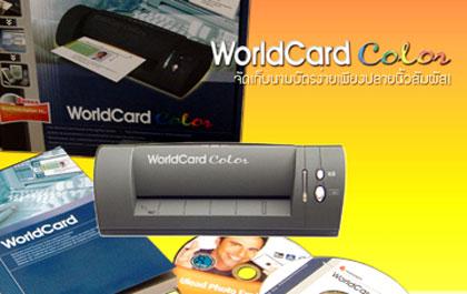 WorldCard Color เครื่องจัดเก็บนามบัตร…ง่ายเพียงปลายนิ้วสัมผัส ...